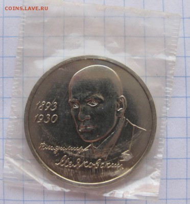 1 рубль 1993 Маяковский (в упаковке) АЦ - 2
