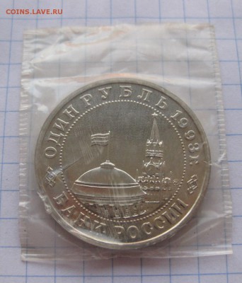 1 рубль 1993 Маяковский (в упаковке) АЦ - 1