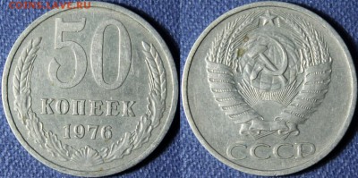 50 копеек 1976 из обращения - 50________1976_________