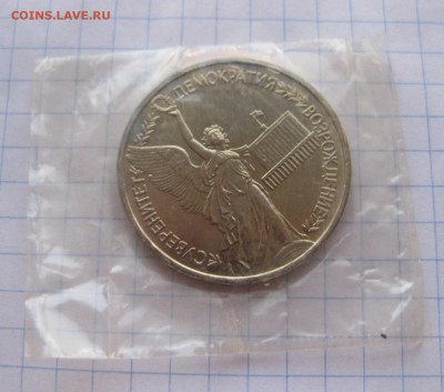 1 рубль 1992г. Суверенитет, Демократия, Возрождение. - 22
