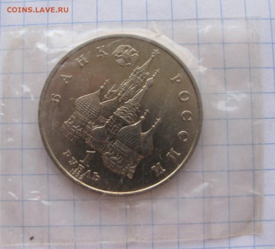 1 рубль 1992г. Суверенитет, Демократия, Возрождение. - 11