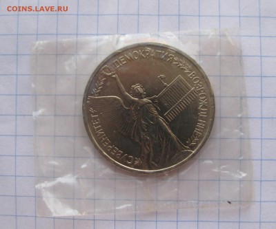 1 рубль 1992г. Суверенитет, Демократия, Возрождение. - 2