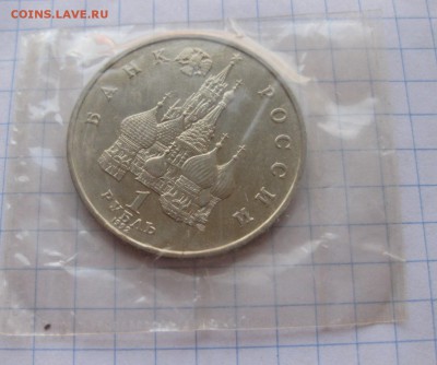 1 рубль 1992г. Суверенитет, Демократия, Возрождение. - 1