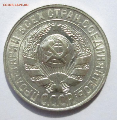 15 копеек 1927__UNC__ до 20.08.2015  23-00 - баиллон 025