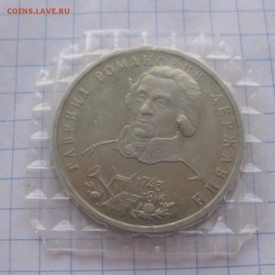 1 рубль 1993г. Державин (в упаковке) АЦ - 22
