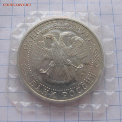 1 рубль 1993г. Державин (в упаковке) АЦ - 1