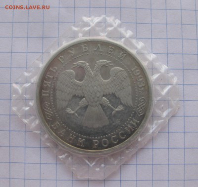 5 рублей 1993 год Троице-Сергиева Лавра Сергиев Посад PROOF - 11