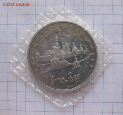 5 рублей 1993 год Троице-Сергиева Лавра Сергиев Посад PROOF - 2