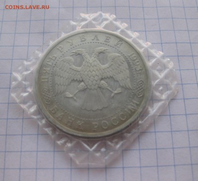 5 рублей 1993 год Троице-Сергиева Лавра Сергиев Посад PROOF - 1