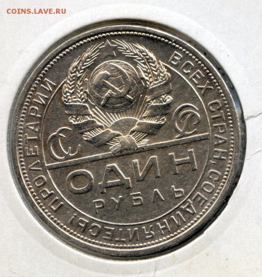 1 рубль 1924 г. ПЛ. 21.08.2015. 21-00 мск - img089