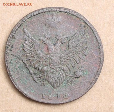 2 копейки 1810 ЕМ НМ до 17.08 в 22.10 по МСК - 2 коп 1810 ем Нм (2)