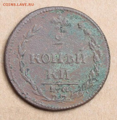 2 копейки 1810 ЕМ НМ до 17.08 в 22.10 по МСК - 2 коп 1810 ем Нм (1)