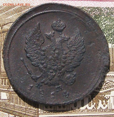2 копейки 1814 ЕМ НМ до 17.08 в 22.10 по МСК - 2 коп 1814 ем нм (2).JPG