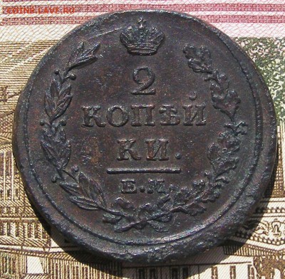 2 копейки 1814 ЕМ НМ до 17.08 в 22.10 по МСК - 2 коп 1814 ем нм (1).JPG
