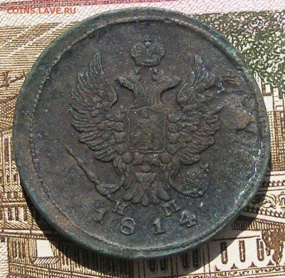 2 копейки 1814 ЕМ НМ №2 до 17.08 в 22.10 по МСК - 2 коп 1814 ем нм (4).JPG