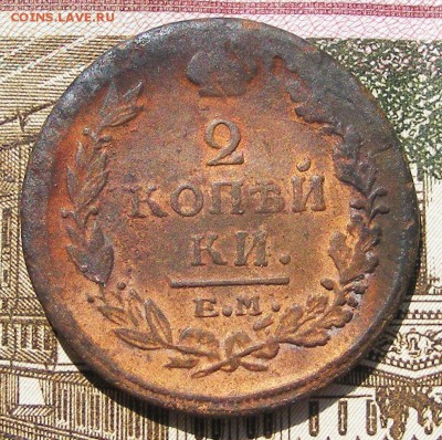 2 копейки 1819 ЕМ НМ до 17.08 в 22.10 по МСК - 2 коп 1819 ем нм (1).JPG