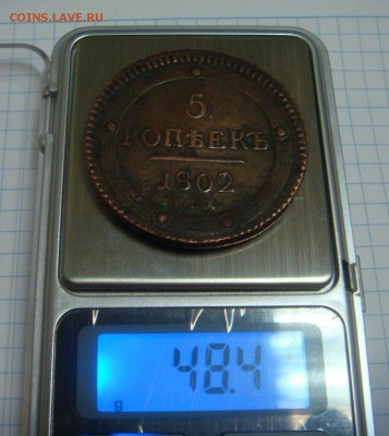 5 копеек 1802 ЕМ - DSC01709.JPG