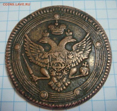 5 копеек 1802 ЕМ - DSC01707.JPG