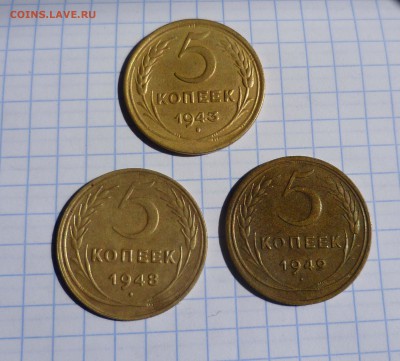 5 копеек 1943 1948 1949 ХОРОШИЕ! до 16 августа в 22-00 - 5-43,48,49--1