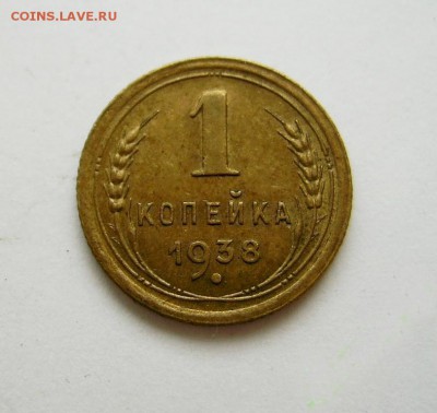 1 коп 1938 - 5599351489