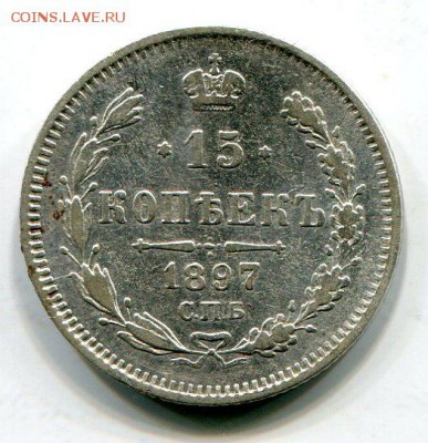 15 Копеек 1897 до 18.08.15 22-30 МСК - img216