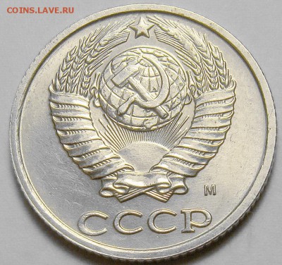 10 копеек 1990М до 22.00 мск 20.08.15 - DSC02953
