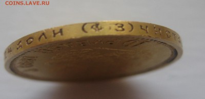 10 рублей 1899 ФЗ - g1