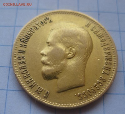 10 рублей 1899 ФЗ - 22