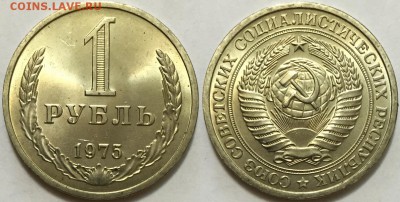 ОТЛИЧНЫЙ 1 рубль 1975 UNC не наборный !!!, до 20.08 до 22-00 - 111