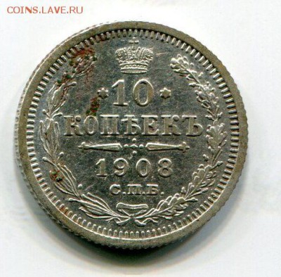 10 Копеек 1908 до 18.08.15 22-30 МСК - img222