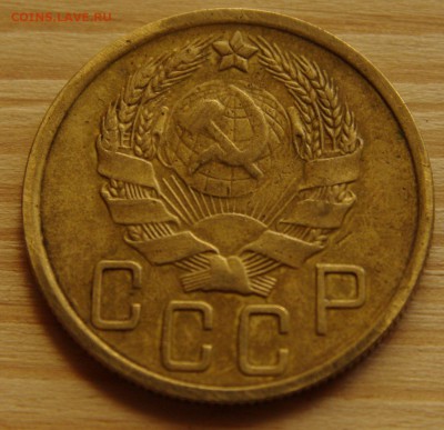 5 коп. 1935 г. н.т. - 5 коп. 1935 (аверс2).JPG