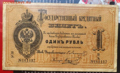 1 рубль 1866 ,1876 , 1884 гг Оценка . - 18661.JPG