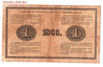 1 рубль 1866 ,1876 , 1884 гг Оценка . - 18665