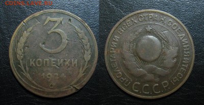 1924_3копейки_до 19.08 - 1924_3коп5-100