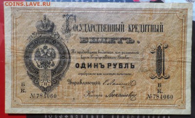 1 рубль 1866 ,1876 , 1884 гг Оценка . - 18761.JPG