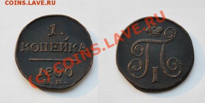 Копейка 1800 г. ЕМ до 8 августа 22:00 МСК - Копейка Павел.JPG
