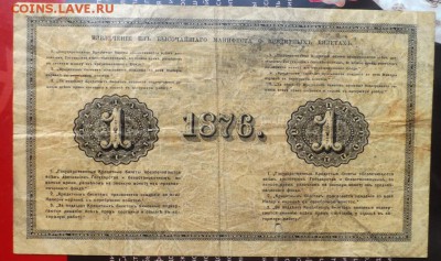 1 рубль 1866 ,1876 , 1884 гг Оценка . - 18762.JPG