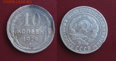 1928_10копеек_до 19.08 - 1928_10копеек-50