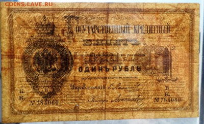 1 рубль 1866 ,1876 , 1884 гг Оценка . - 18763.JPG