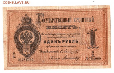 1 рубль 1866 ,1876 , 1884 гг Оценка . - 18764