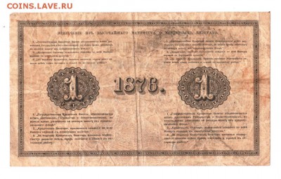 1 рубль 1866 ,1876 , 1884 гг Оценка . - 18765
