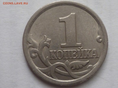1 коп 2003г сп шт.3.1А2? - P1080720.JPG