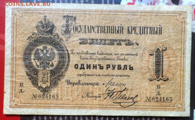1 рубль 1866 ,1876 , 1884 гг Оценка . - 18841.JPG