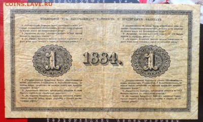 1 рубль 1866 ,1876 , 1884 гг Оценка . - 18842.JPG