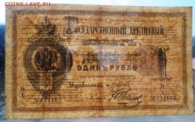 1 рубль 1866 ,1876 , 1884 гг Оценка . - 18843.JPG