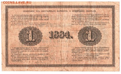 1 рубль 1866 ,1876 , 1884 гг Оценка . - 18845
