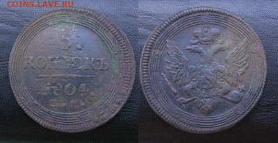 1804_5копеек до 19.08.1570 - 1804_5копеек-1500_1