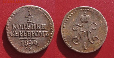 2копейки до 19.08.15 - 1844_1I2копейки-200
