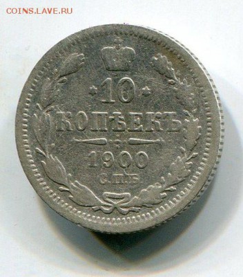 10 Копеек 1900 до 18.08.15 22-30 МСК - img228