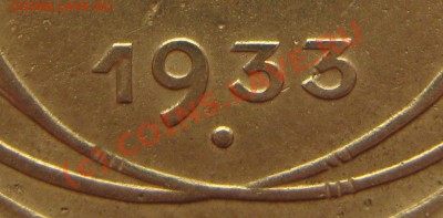 5 копеек 1933 г. Подскажите. - 5 коп.